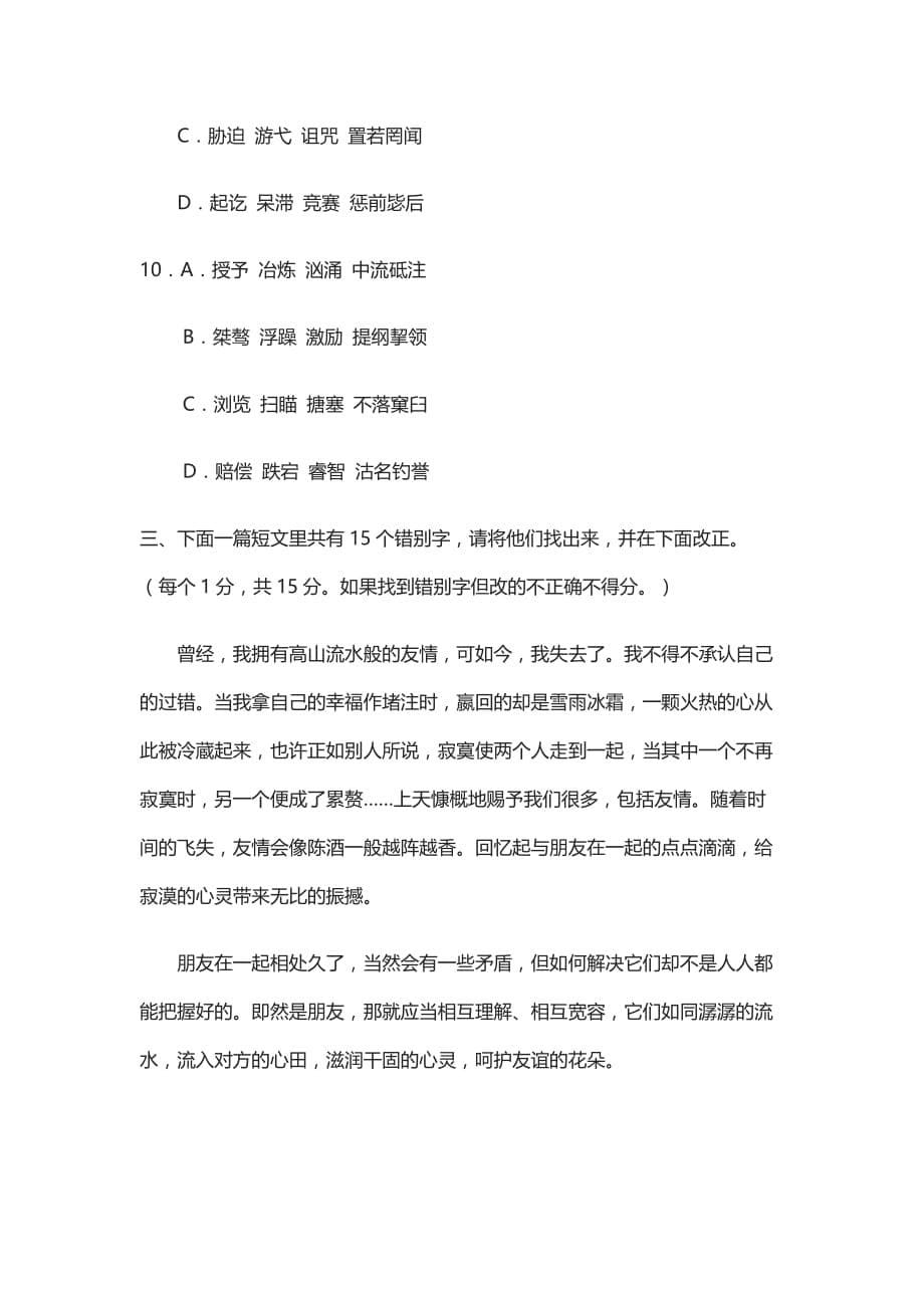 [精]中考语文错别字练习训练题及答案_第5页