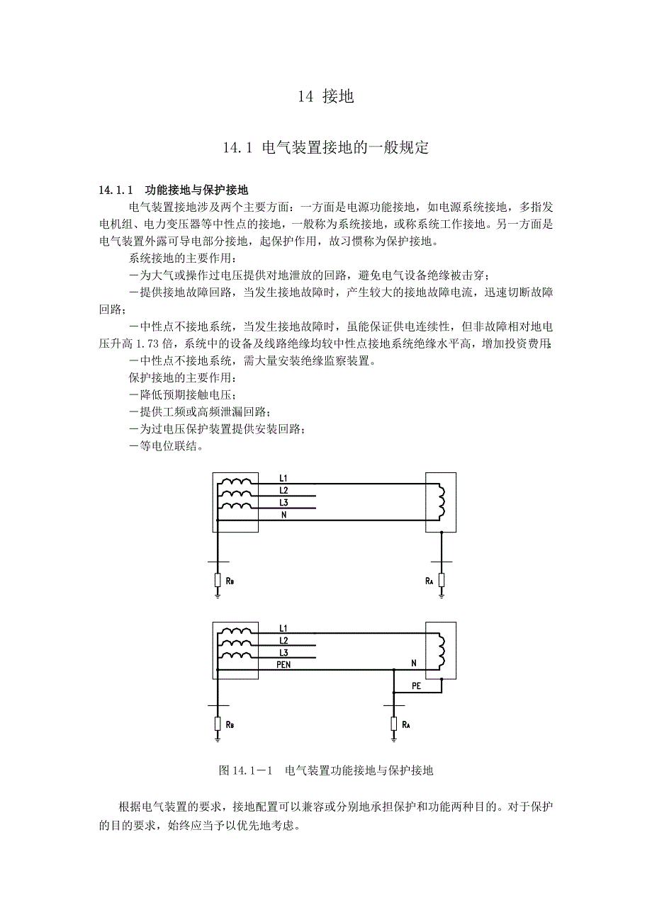 202X年电气装置接地的规定_第1页