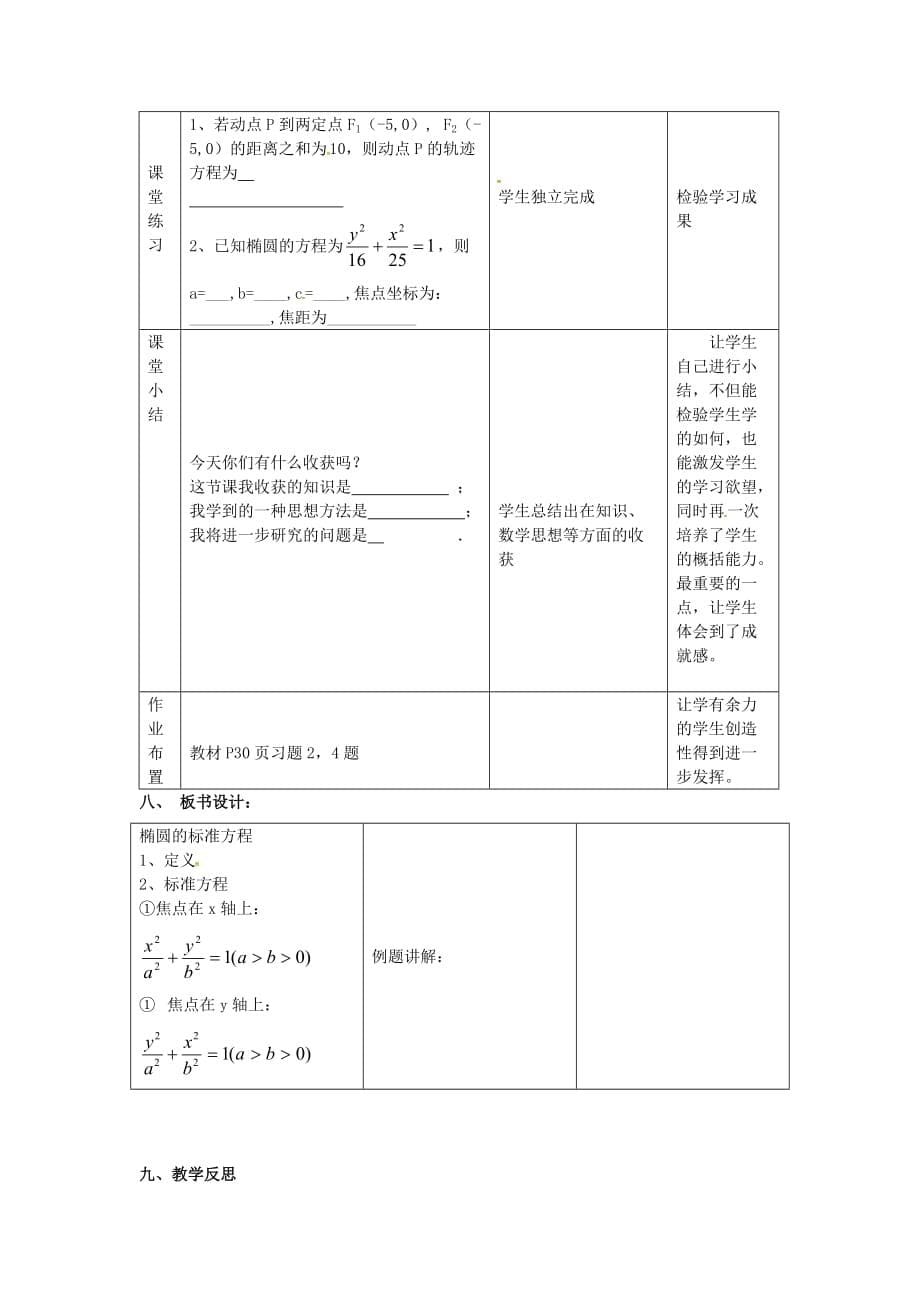 江苏省连云港市赣榆县智贤中学高中数学 椭圆标准方程教案 苏教版选修1-1（通用）_第5页