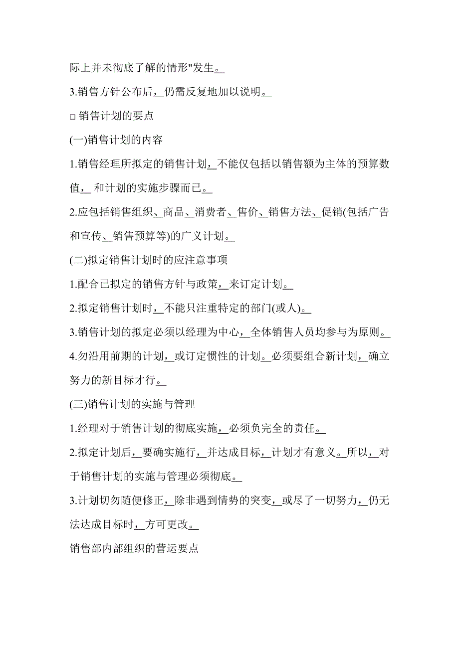 202X年某公司销售经理管理手册_第2页