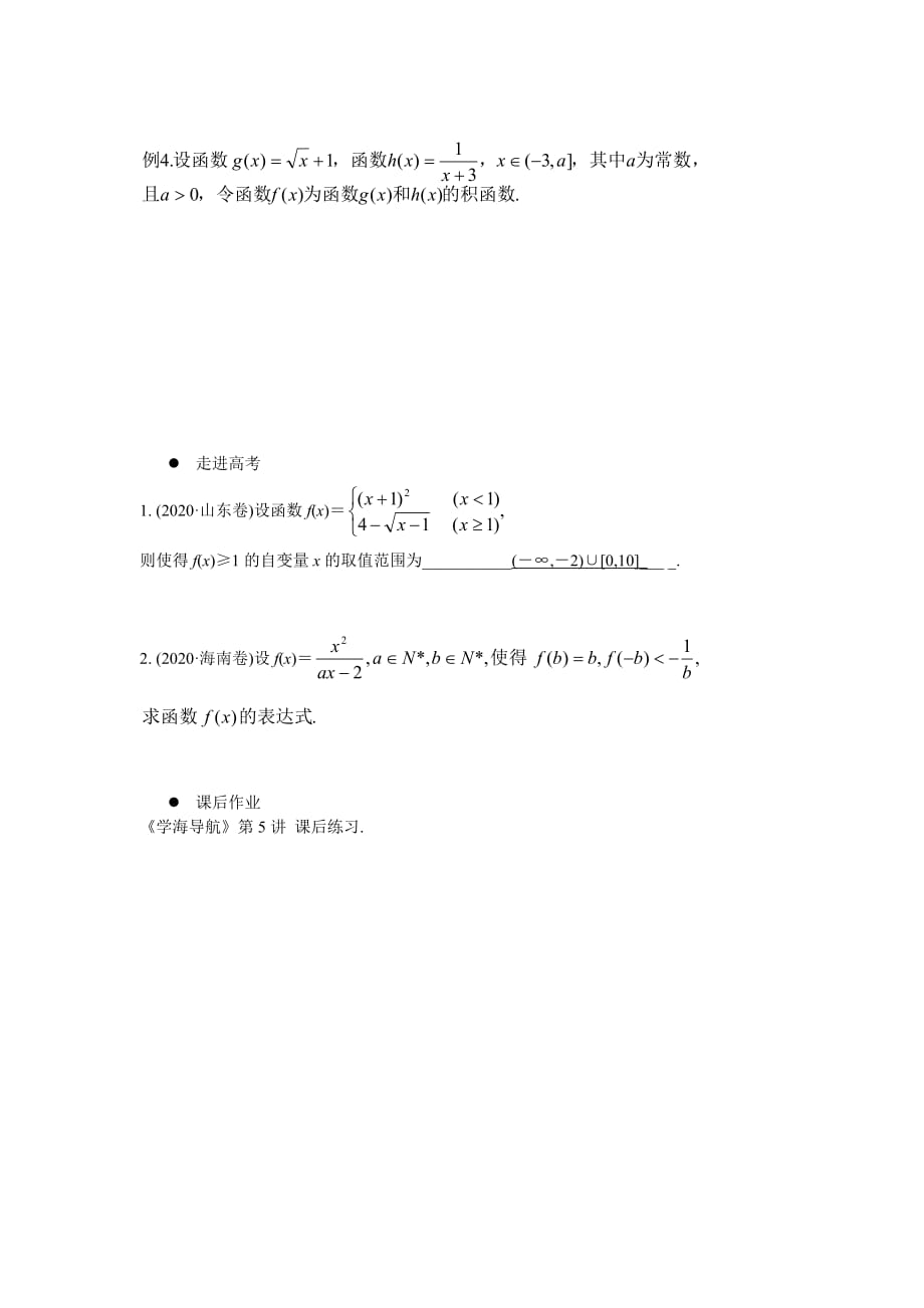 湖南省蓝山二中高二数学《第5讲 函数的值域与最值（一）》学案 文 人教版（通用）_第3页