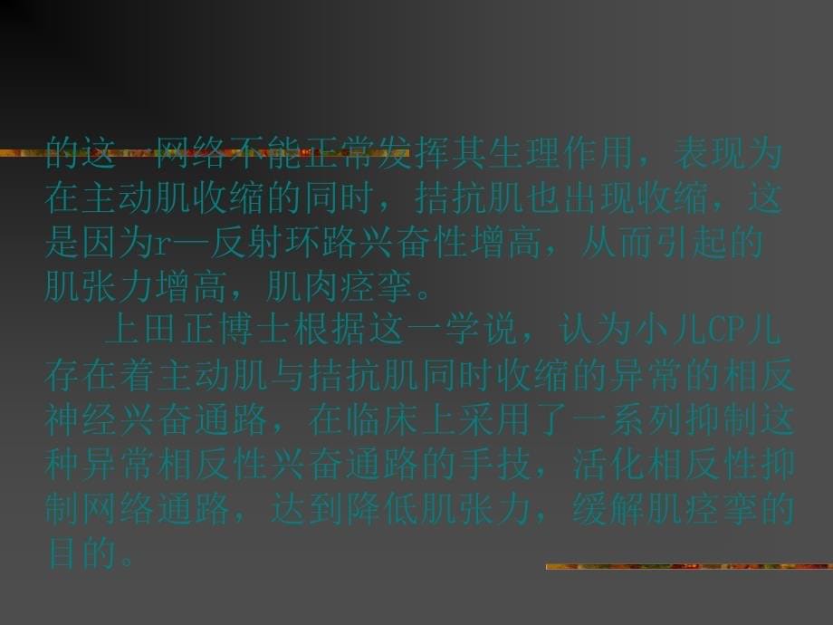 康复治疗方法之上田法.ppt_第5页