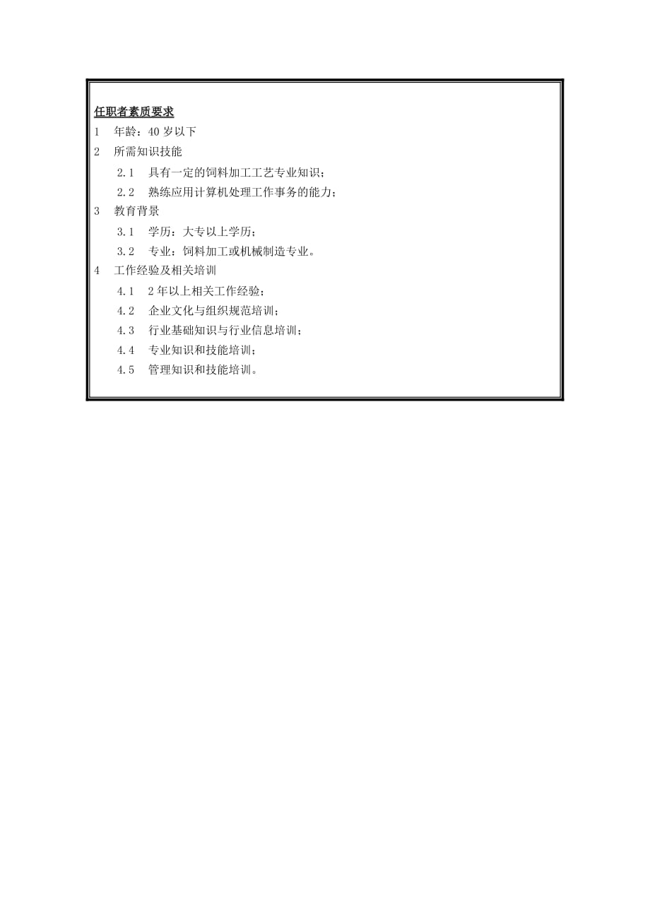 202X年业务梳理与功能建模1_第2页