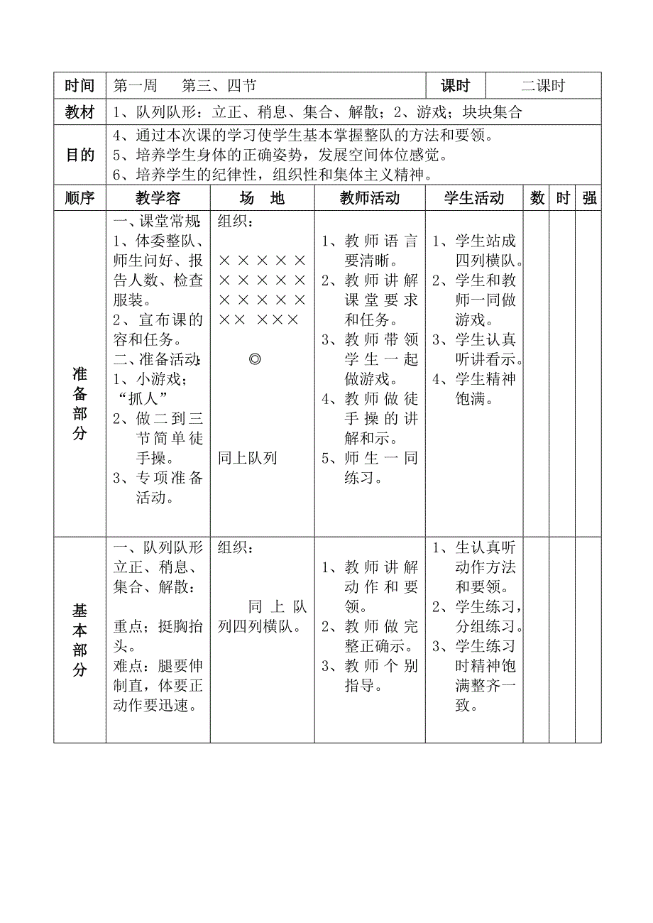 二年级（下册）《体育》（全册）教学设计_第3页