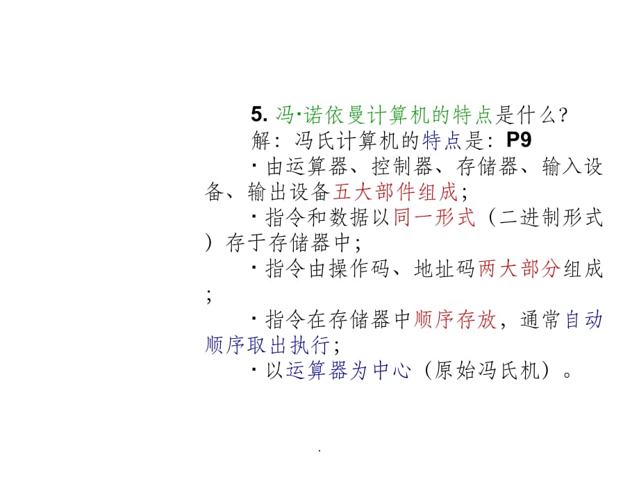 计算机组成原理答案第二版唐朔飞完整答案PPT课件_第3页