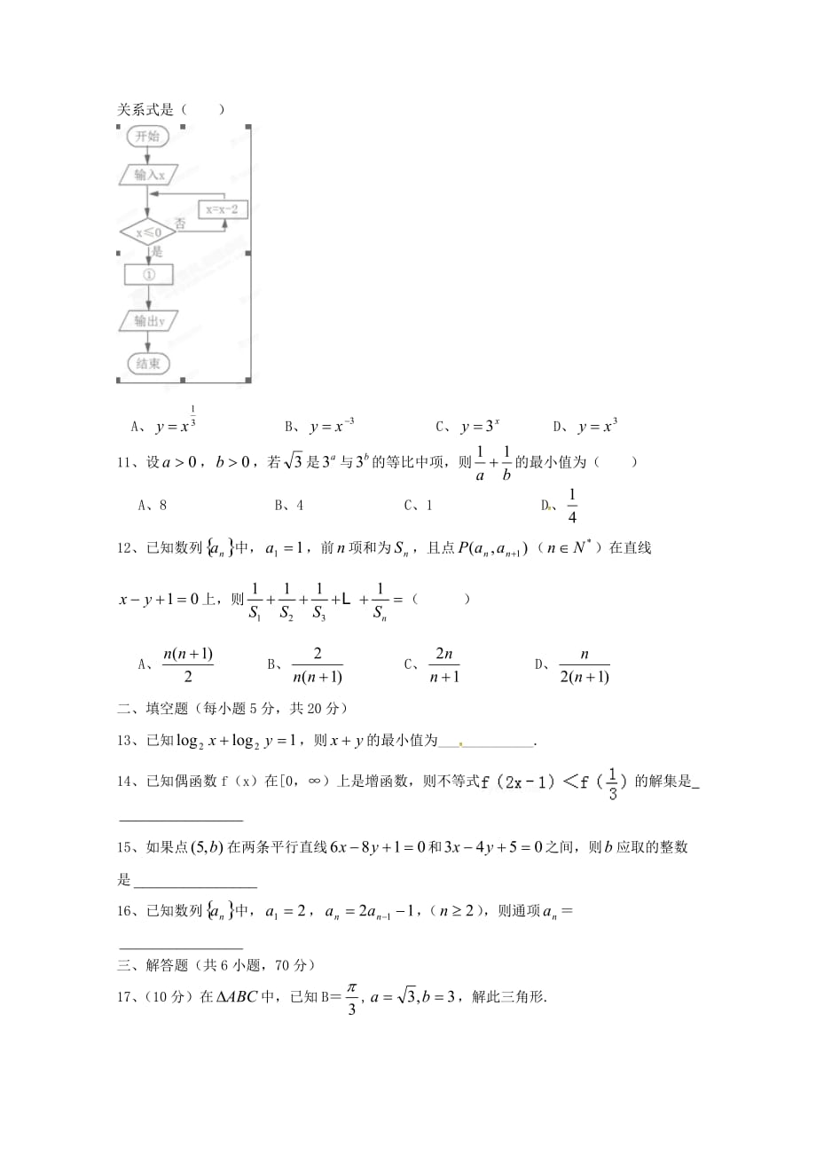 湖南省益阳市第六中学2020学年高二数学上学期期中试题 文（无答案）（通用）_第2页