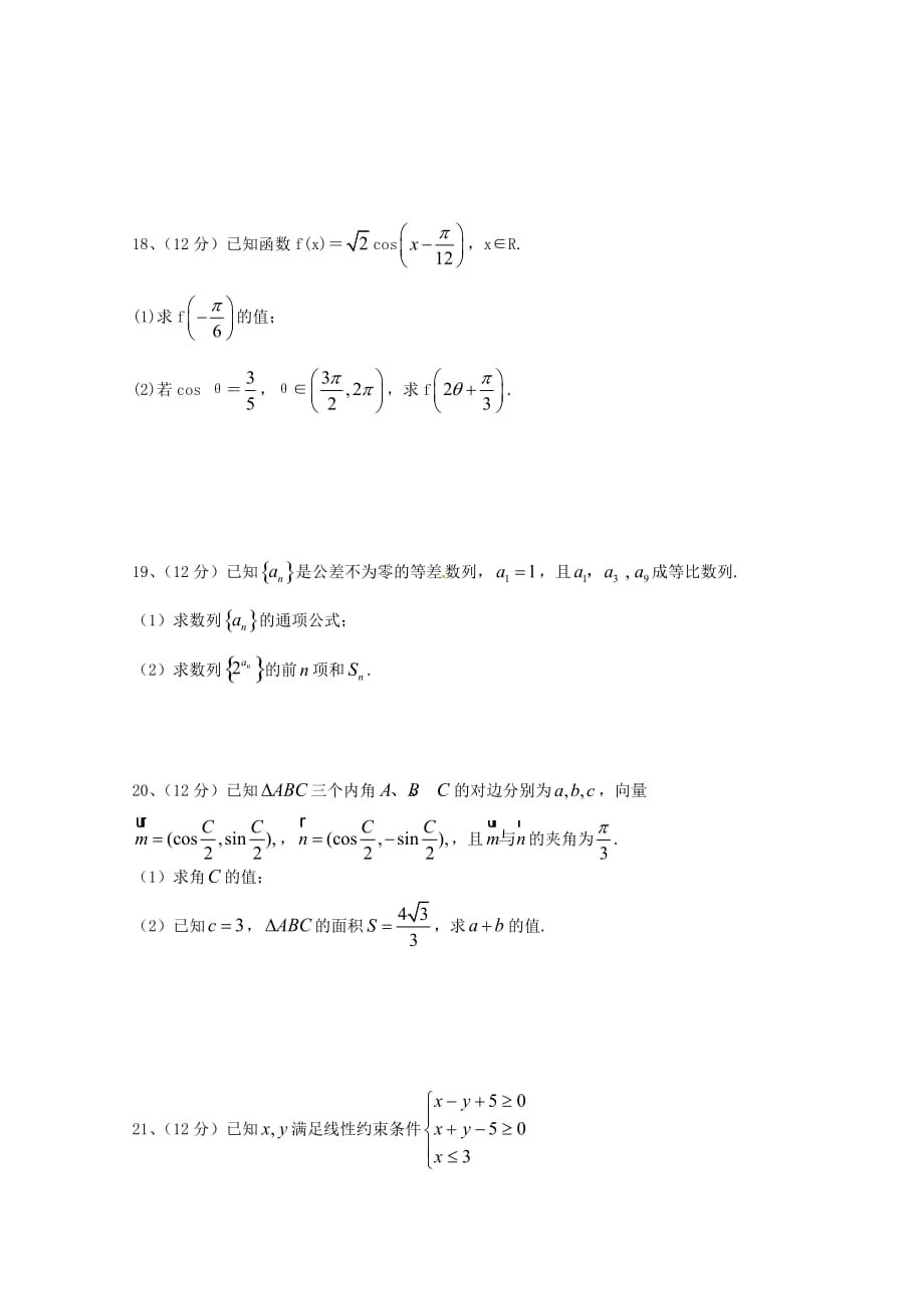 湖南省益阳市第六中学2020学年高二数学上学期期中试题 文（无答案）（通用）_第3页