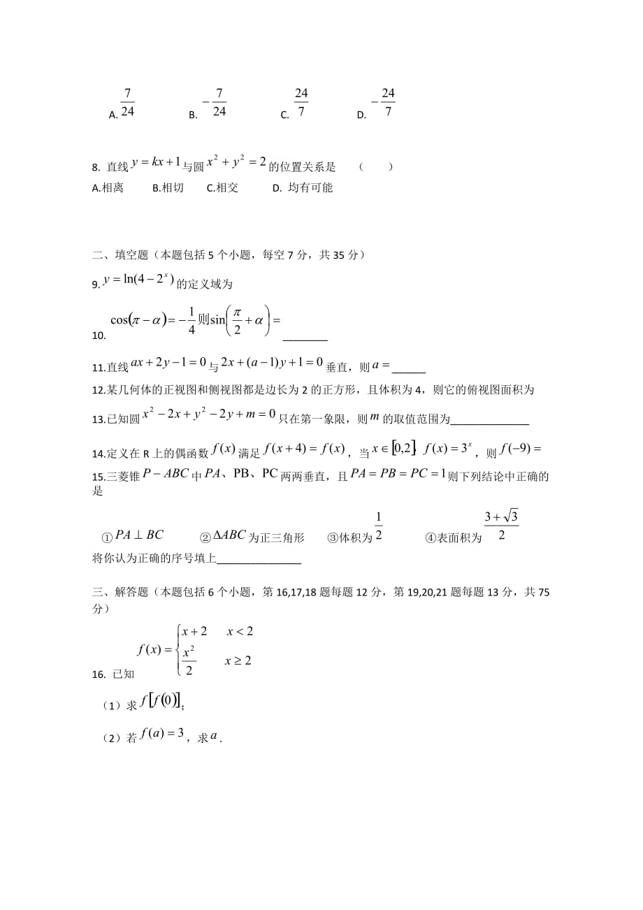 湖南省2020学年高二数学下学期期中试题 文（无答案）（通用）_第2页