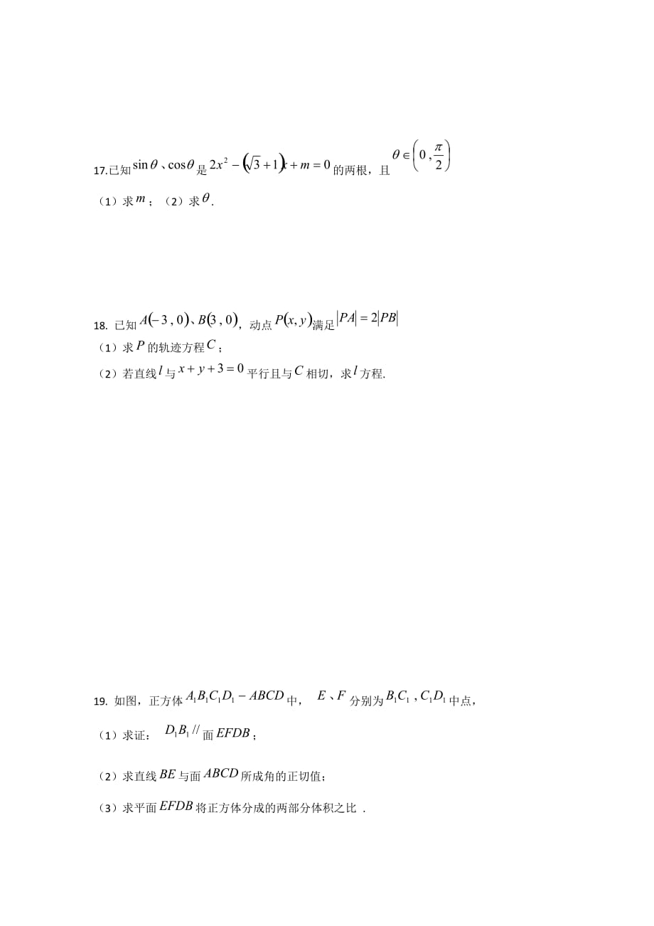 湖南省2020学年高二数学下学期期中试题 文（无答案）（通用）_第3页