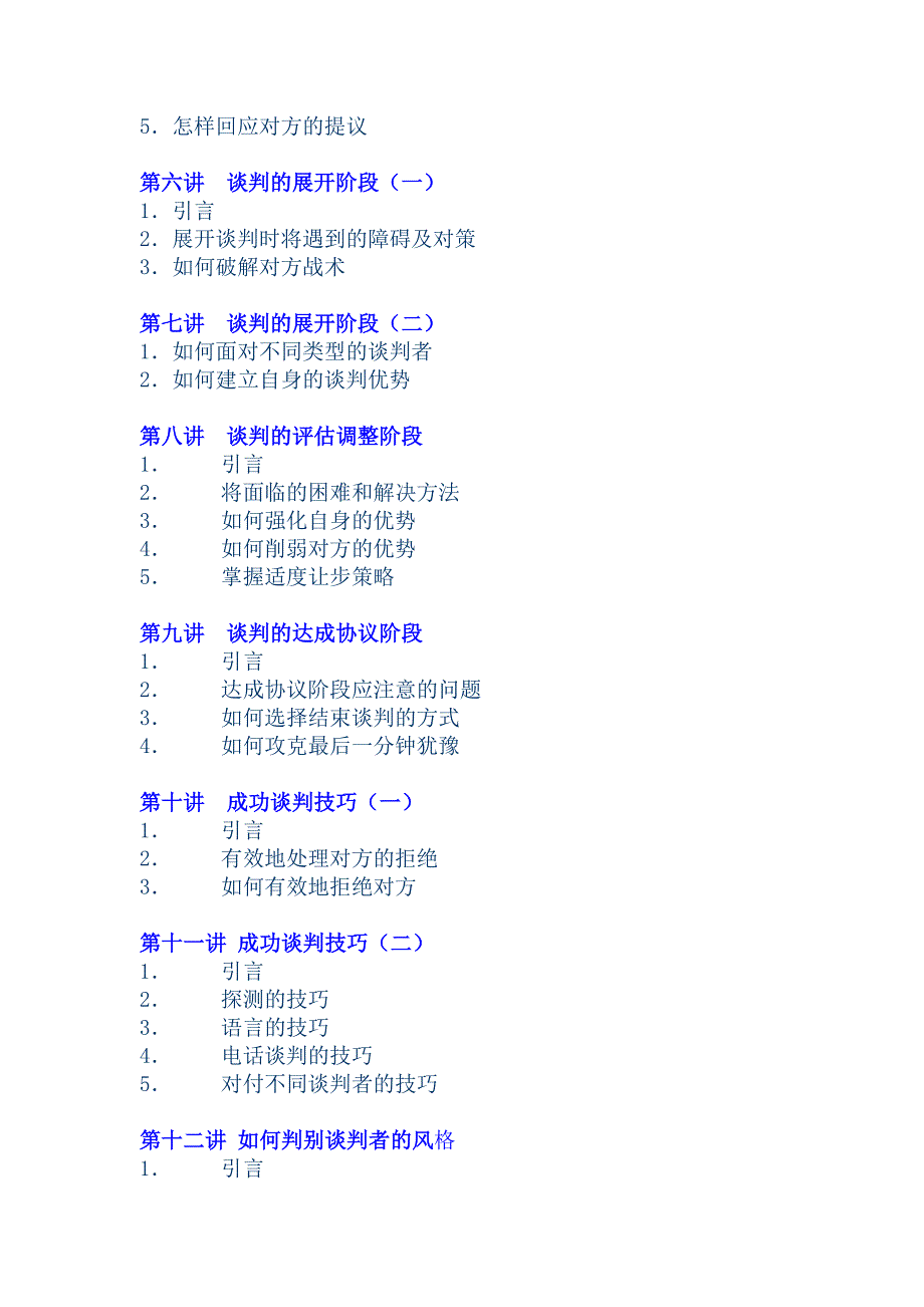 202X年双赢谈判_第2页