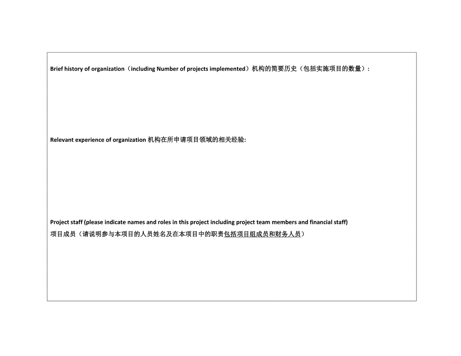 项目建议书表格范本_第4页