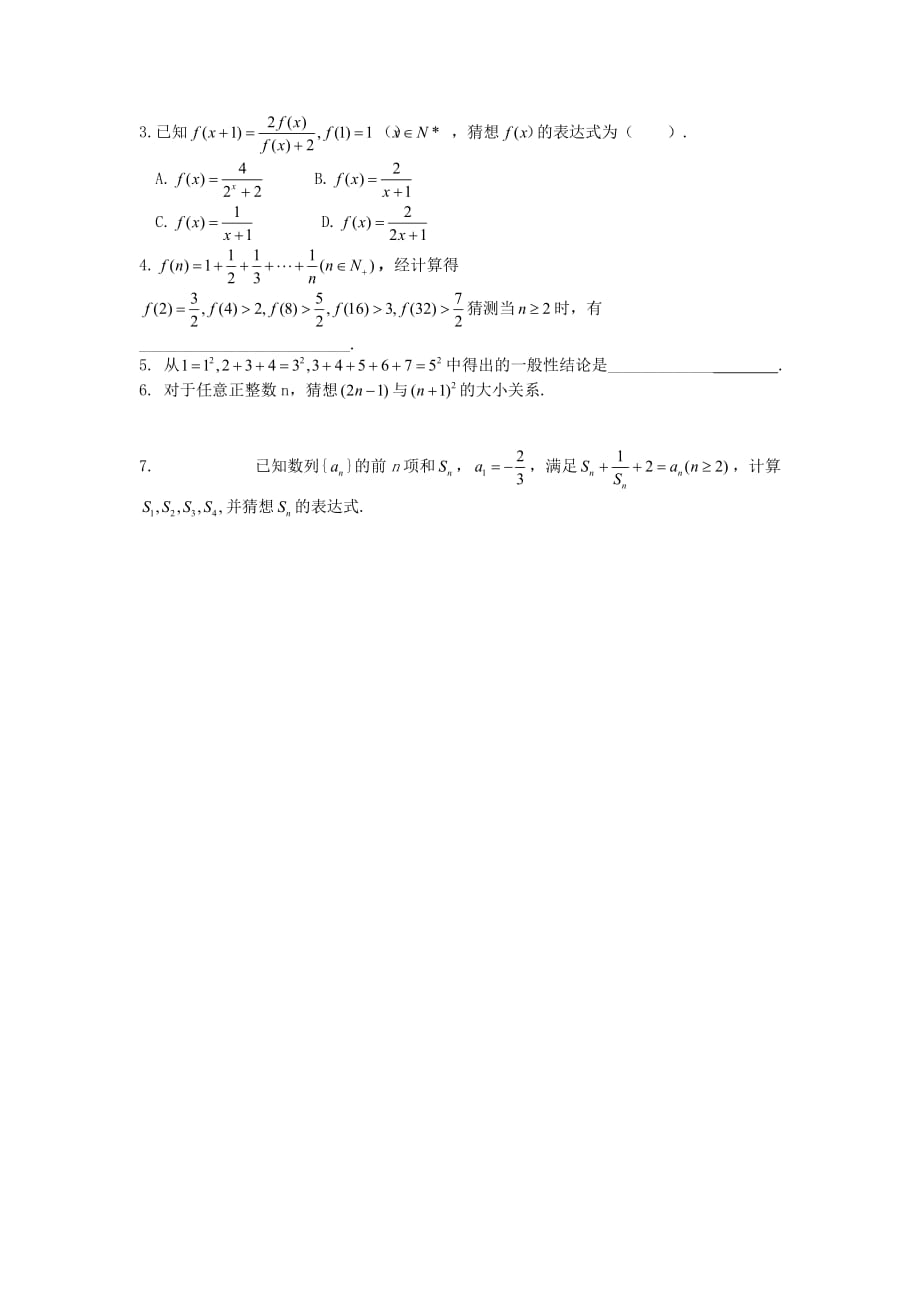 河北省唐山市高中数学 2.1.1.1合情推理（一）学案 新人教A版选修1-2（通用）_第3页