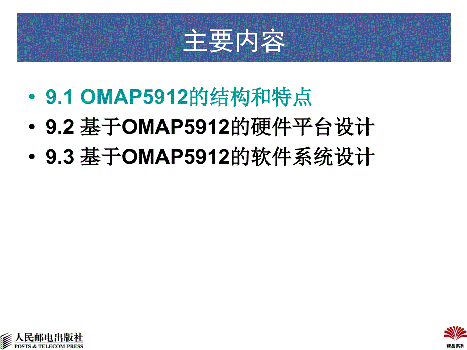 基于OMAP5912的开发应用_第2页
