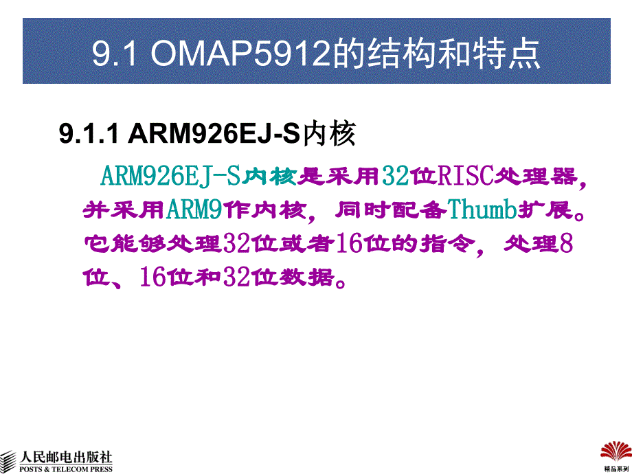 基于OMAP5912的开发应用_第4页