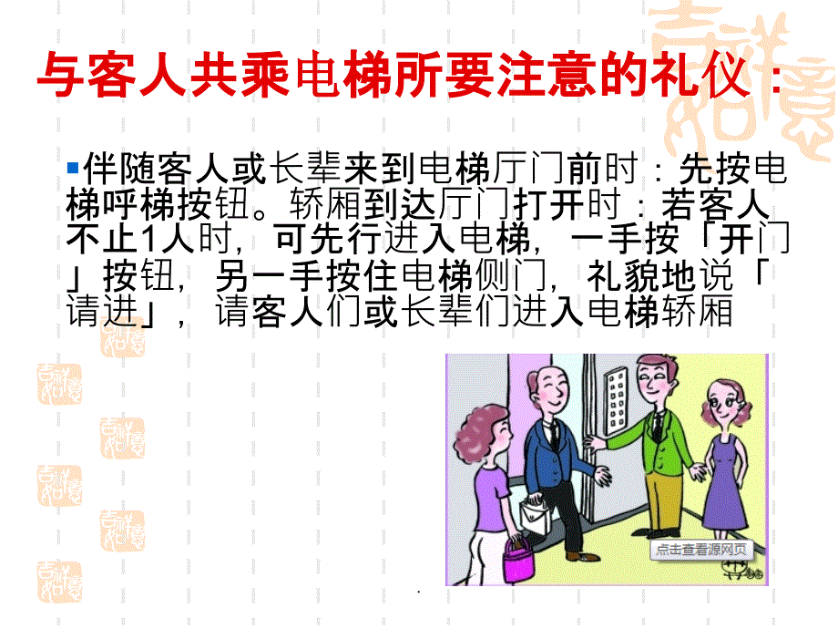 酒店电梯规范ppt精选课件_第4页