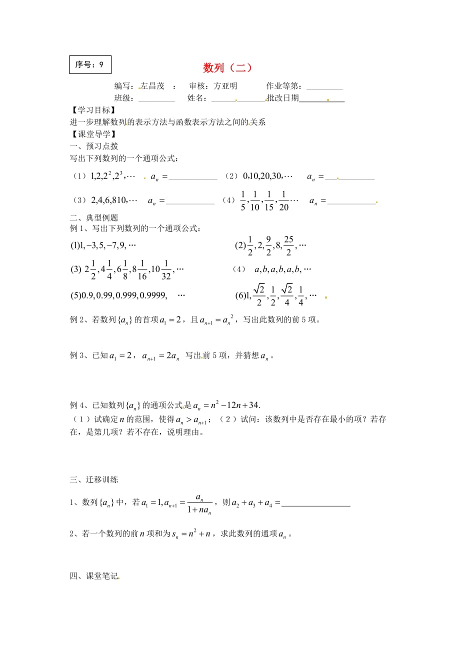 江苏省涟水县第一中学高中数学 数列（二）导学案（无答案）苏教版必修5（通用）_第1页