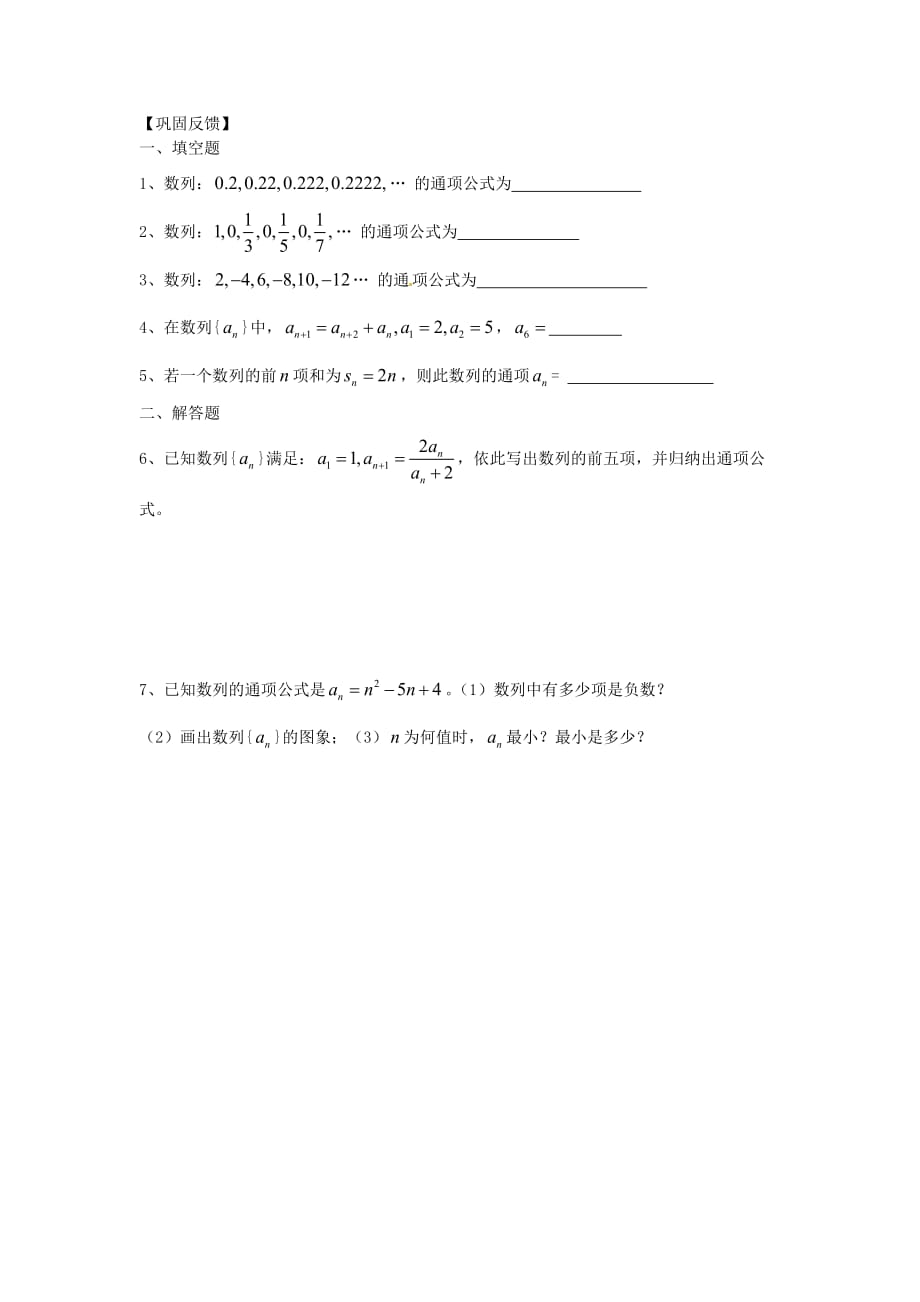 江苏省涟水县第一中学高中数学 数列（二）导学案（无答案）苏教版必修5（通用）_第2页