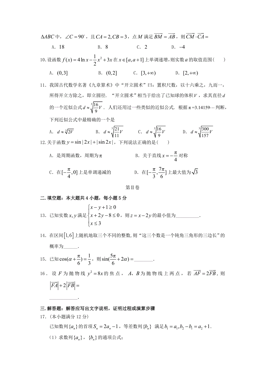 江西省2020学年高二数学下学期期末考试试题 理（通用）_第2页