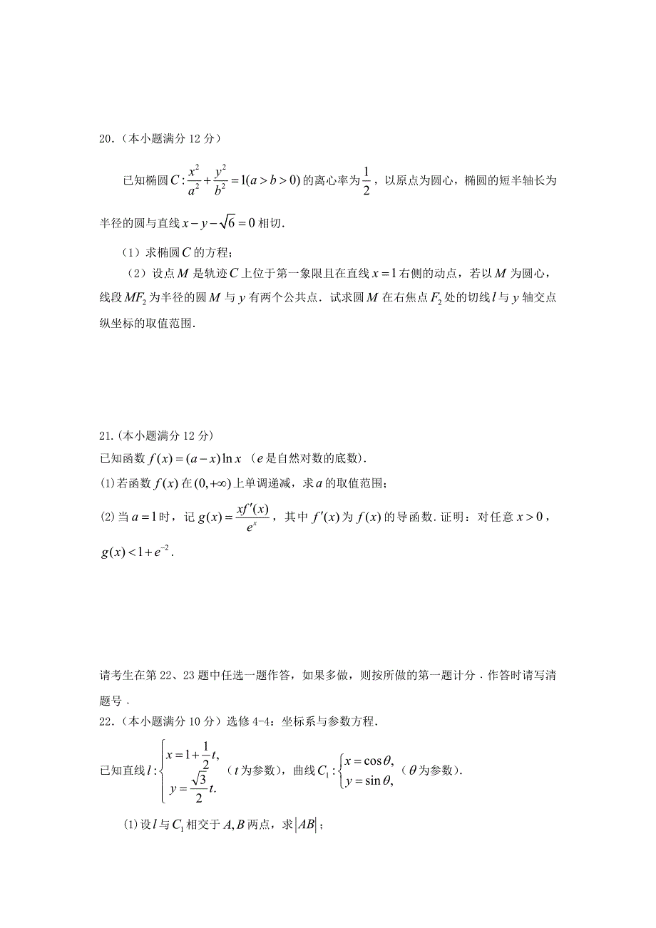 江西省2020学年高二数学下学期期末考试试题 理（通用）_第4页