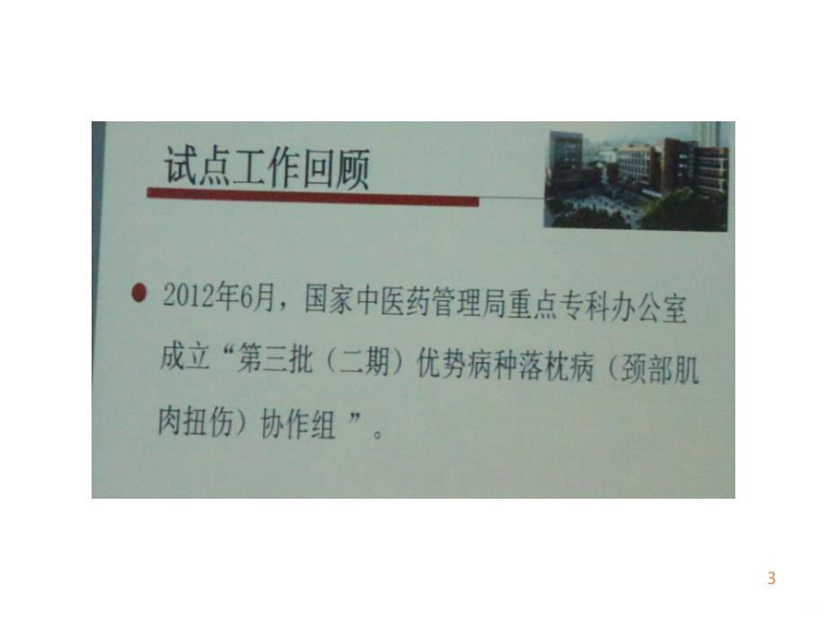 落枕中医诊疗方案PPT课件_第3页