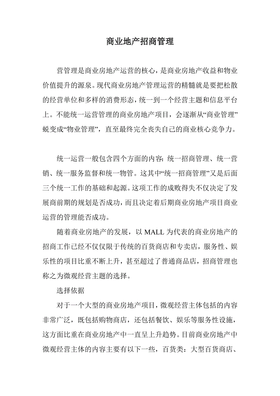 202X年商业地产招商管理_第1页