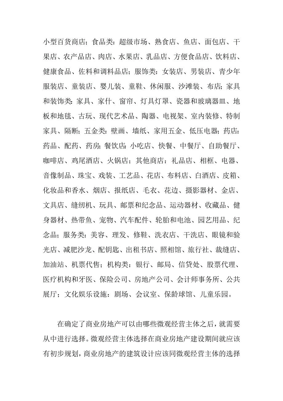 202X年商业地产招商管理_第2页