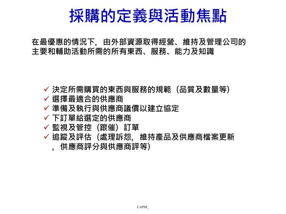 202X年采购谈判技巧及供应商管理知识_第5页