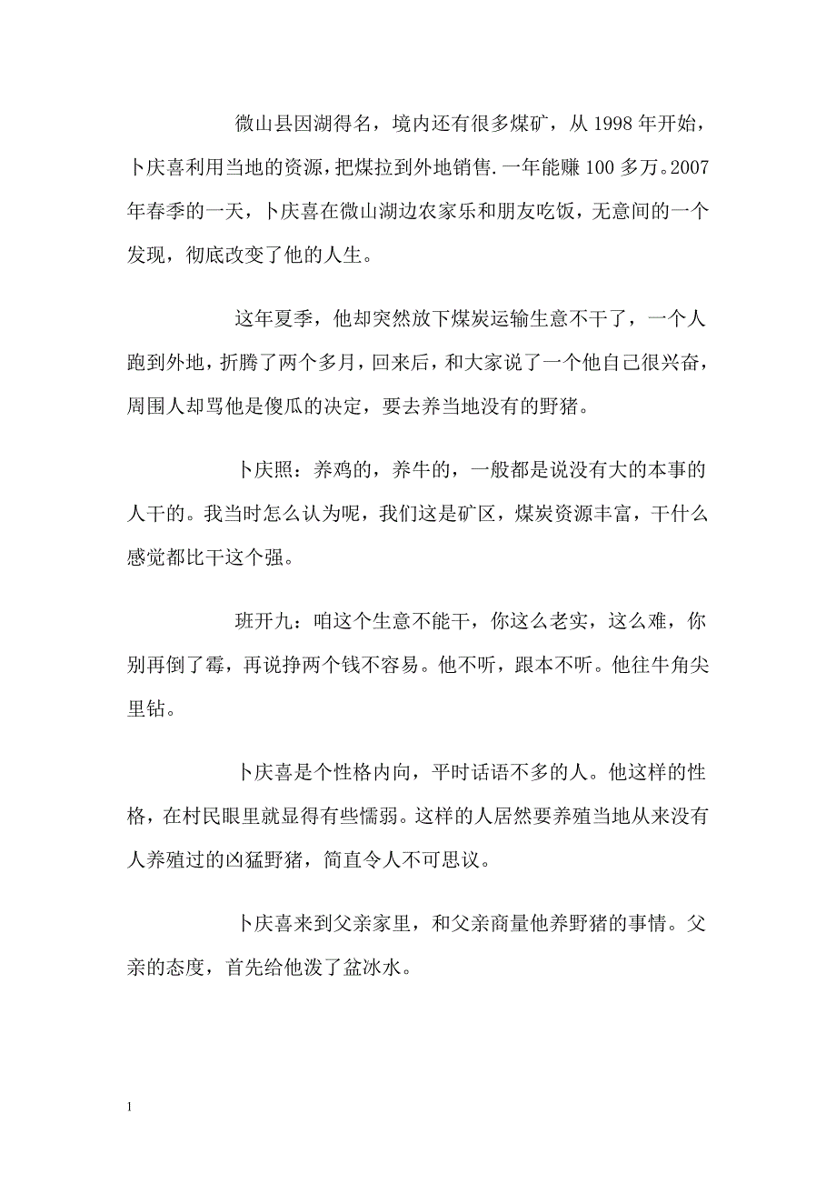 爱哭男人的意外之财文章研究报告_第4页