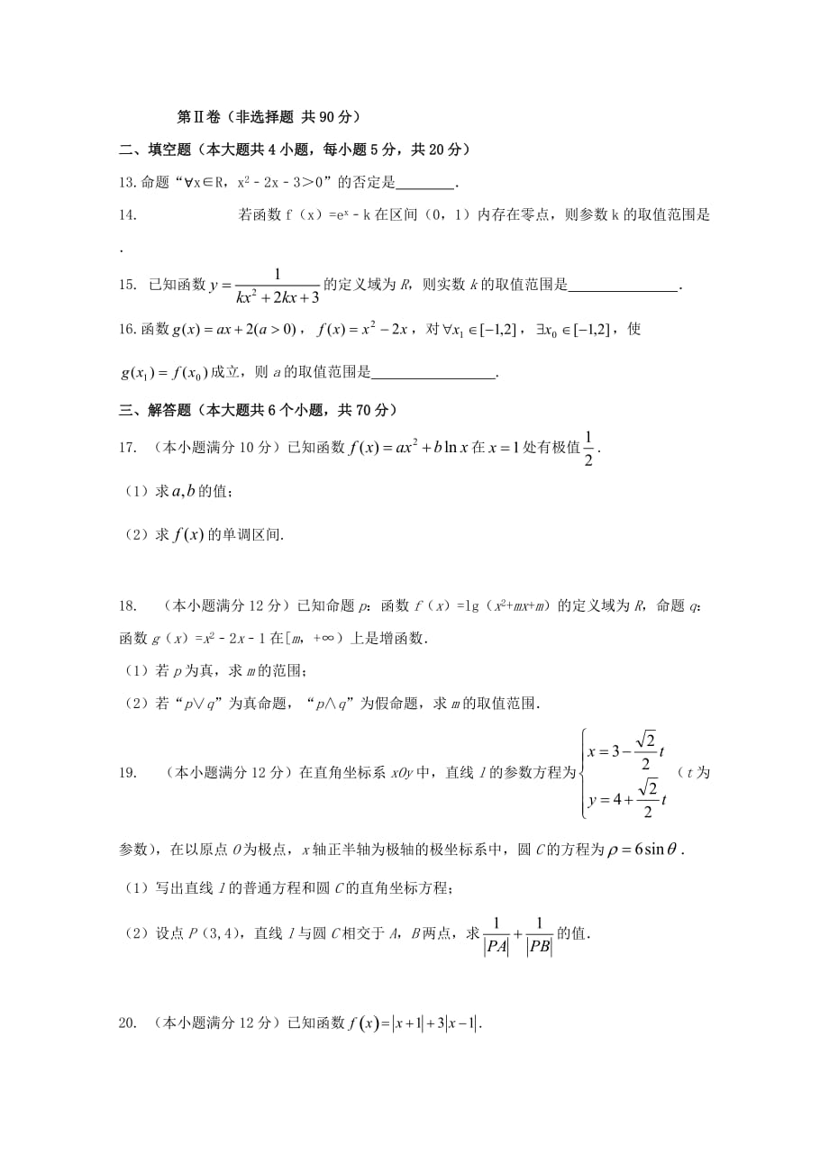 河北省唐县一中2020学年高二数学下学期期中试题 文（通用）_第3页