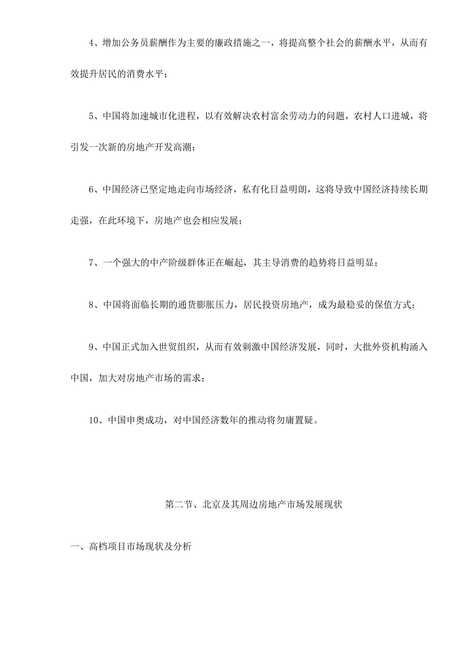 202X年某地产项目前期策划建议书_第4页