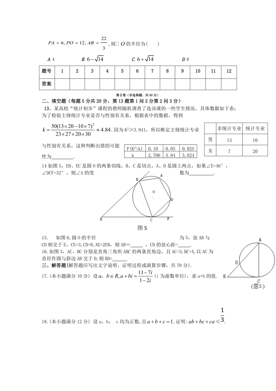 甘肃省华池一中2020学年高二数学下学期期末测试试题 文（无答案）新人教A版（通用）_第3页