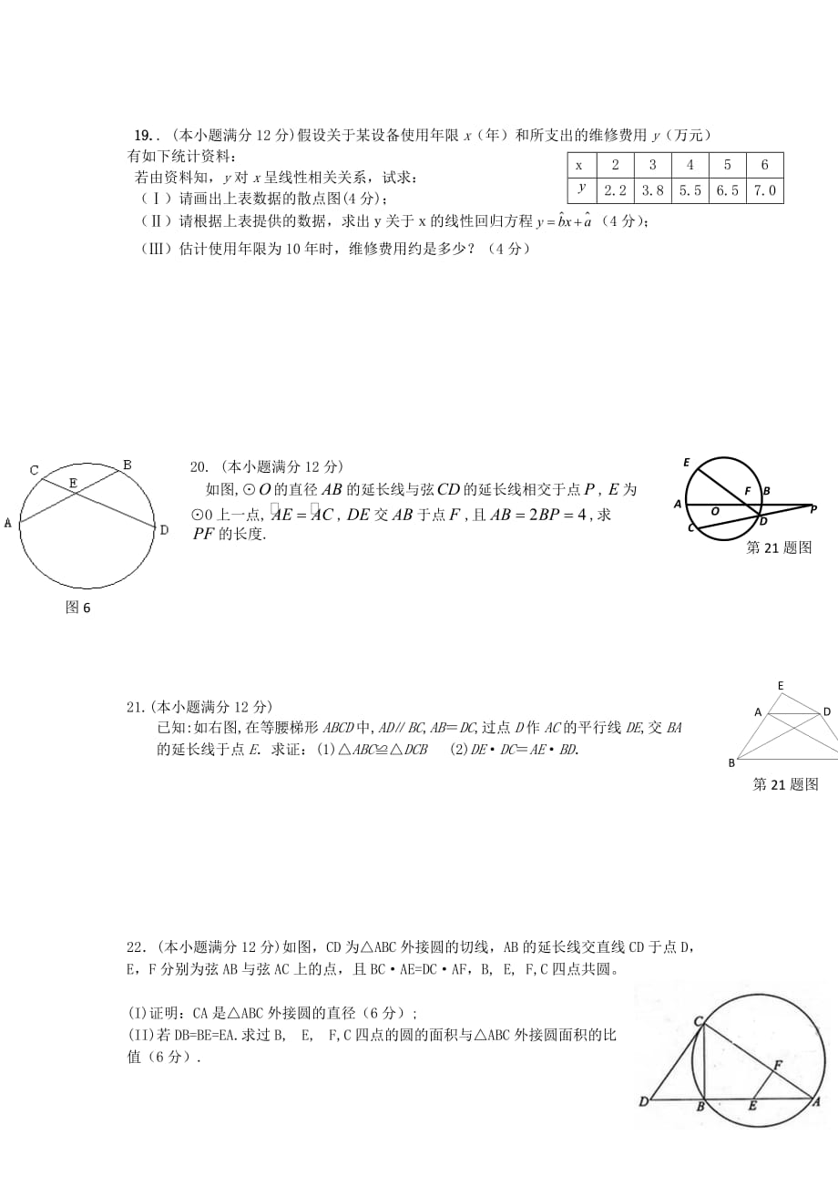 甘肃省华池一中2020学年高二数学下学期期末测试试题 文（无答案）新人教A版（通用）_第4页