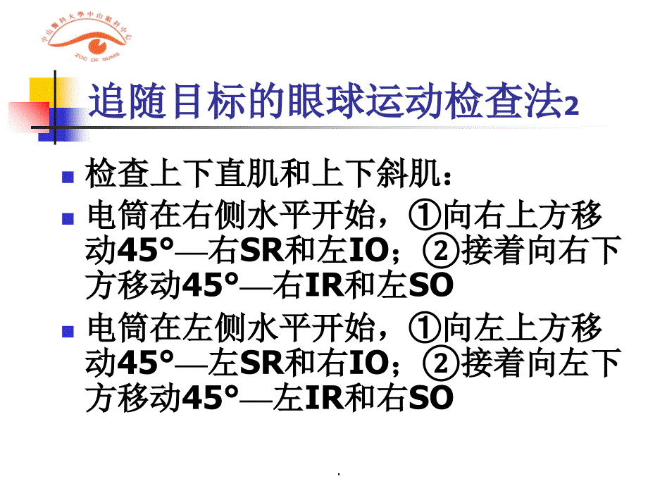 眼球运动的检查最新版_第4页