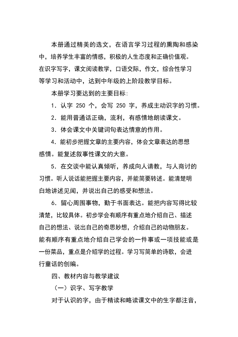 新人教版部编本2020 年春期四年级下册语文教学计划_第4页