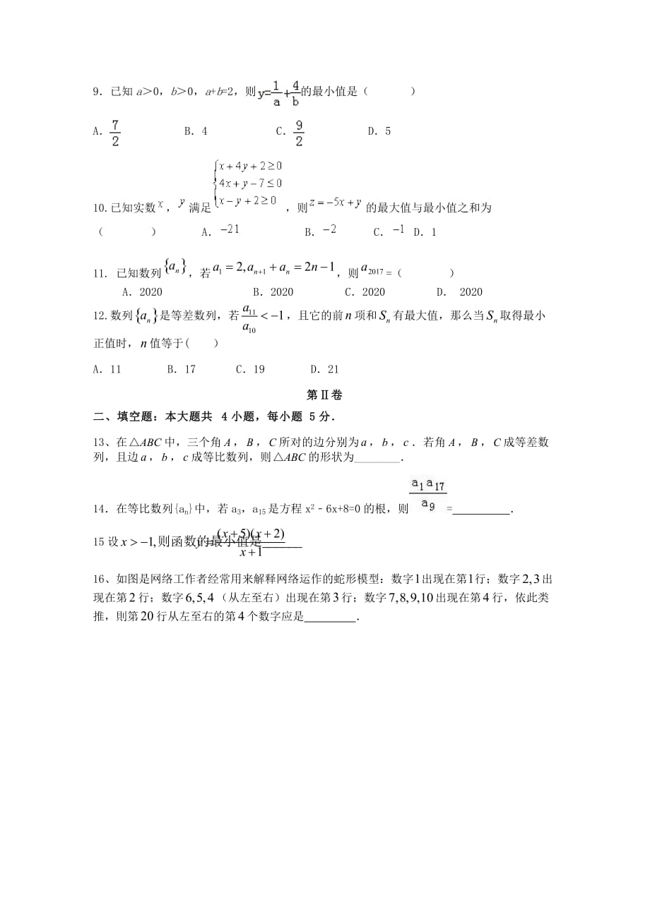 湖南省湘南三校联盟2020学年高二数学10月联考试题 文（通用）_第2页