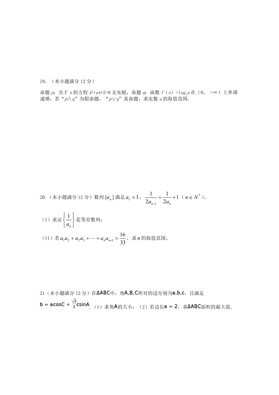 湖南省湘南三校联盟2020学年高二数学10月联考试题 文（通用）_第4页