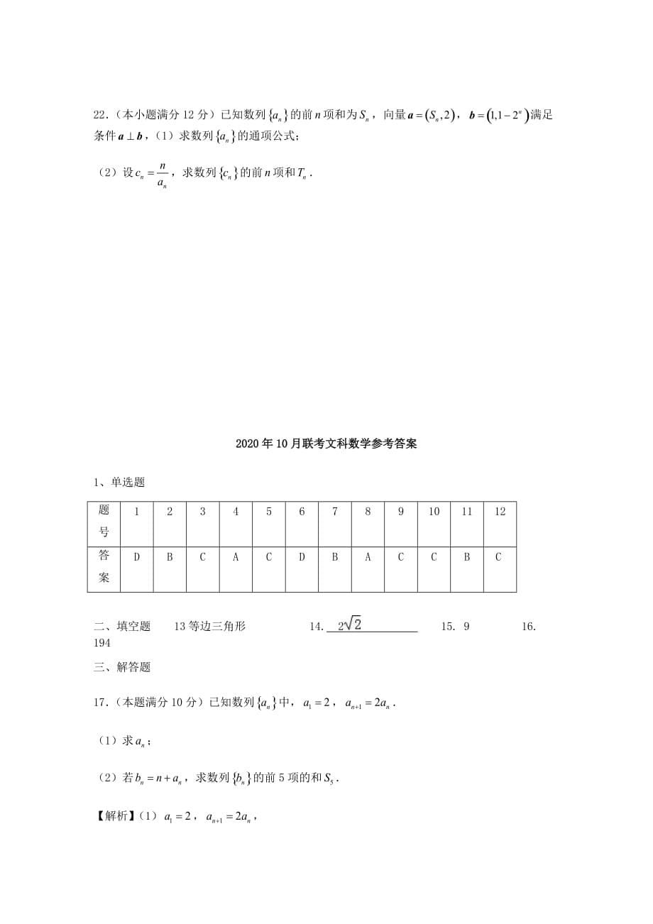 湖南省湘南三校联盟2020学年高二数学10月联考试题 文（通用）_第5页