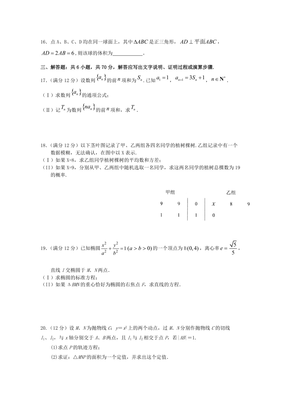 江西省横峰中学2020学年高二数学下学期第六周周练试题 文（无答案）（通用）_第3页