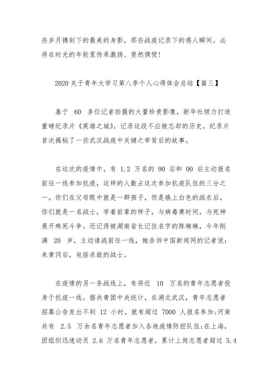 2020关于青年大学习第八季个人心得体会总结范文【五篇】_第3页