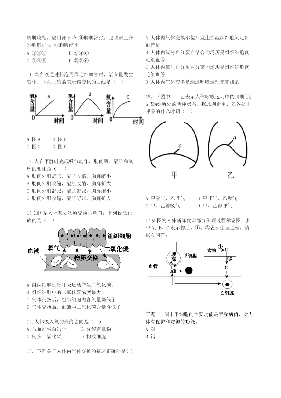 2020七年级生物上册 3.7.2 《人体呼吸》单元练习试卷（无答案） 苏科版_第2页