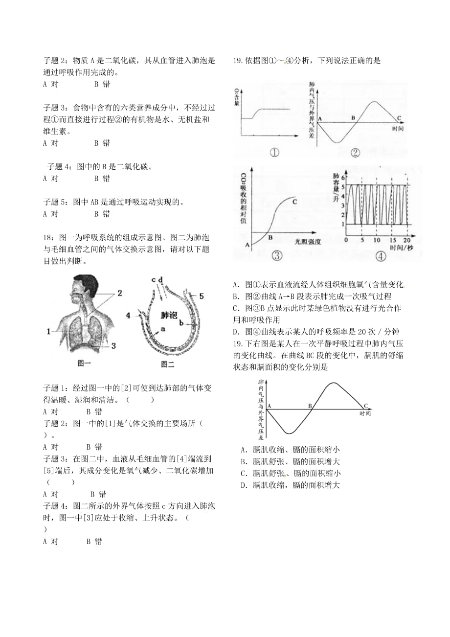 2020七年级生物上册 3.7.2 《人体呼吸》单元练习试卷（无答案） 苏科版_第3页