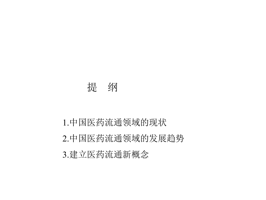 医药行业资料.ppt_第2页