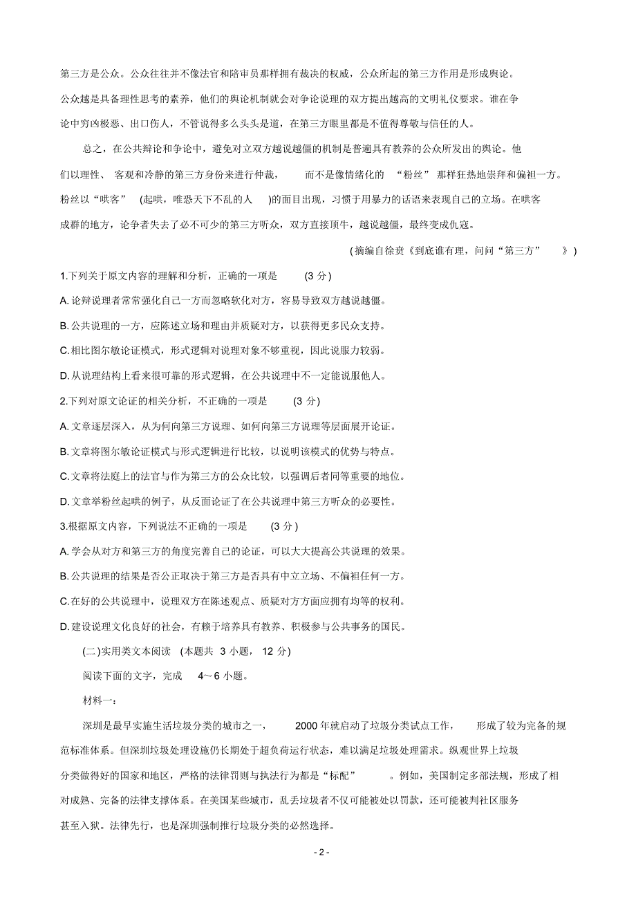 2020年广东省深圳市高三第三次线上统一测试(5月)语文[含答案]_第2页