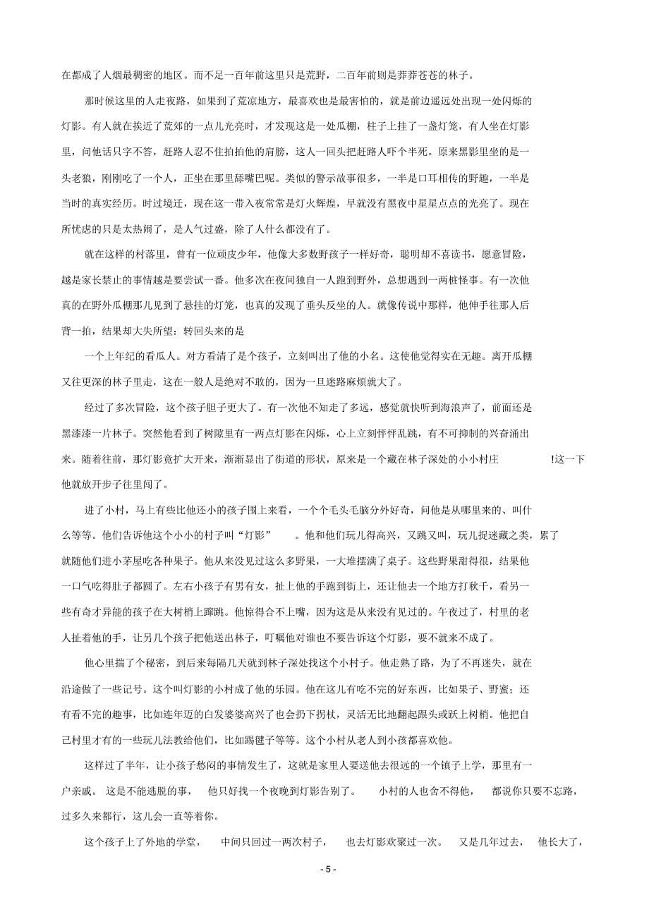 2020年广东省深圳市高三第三次线上统一测试(5月)语文[含答案]_第5页