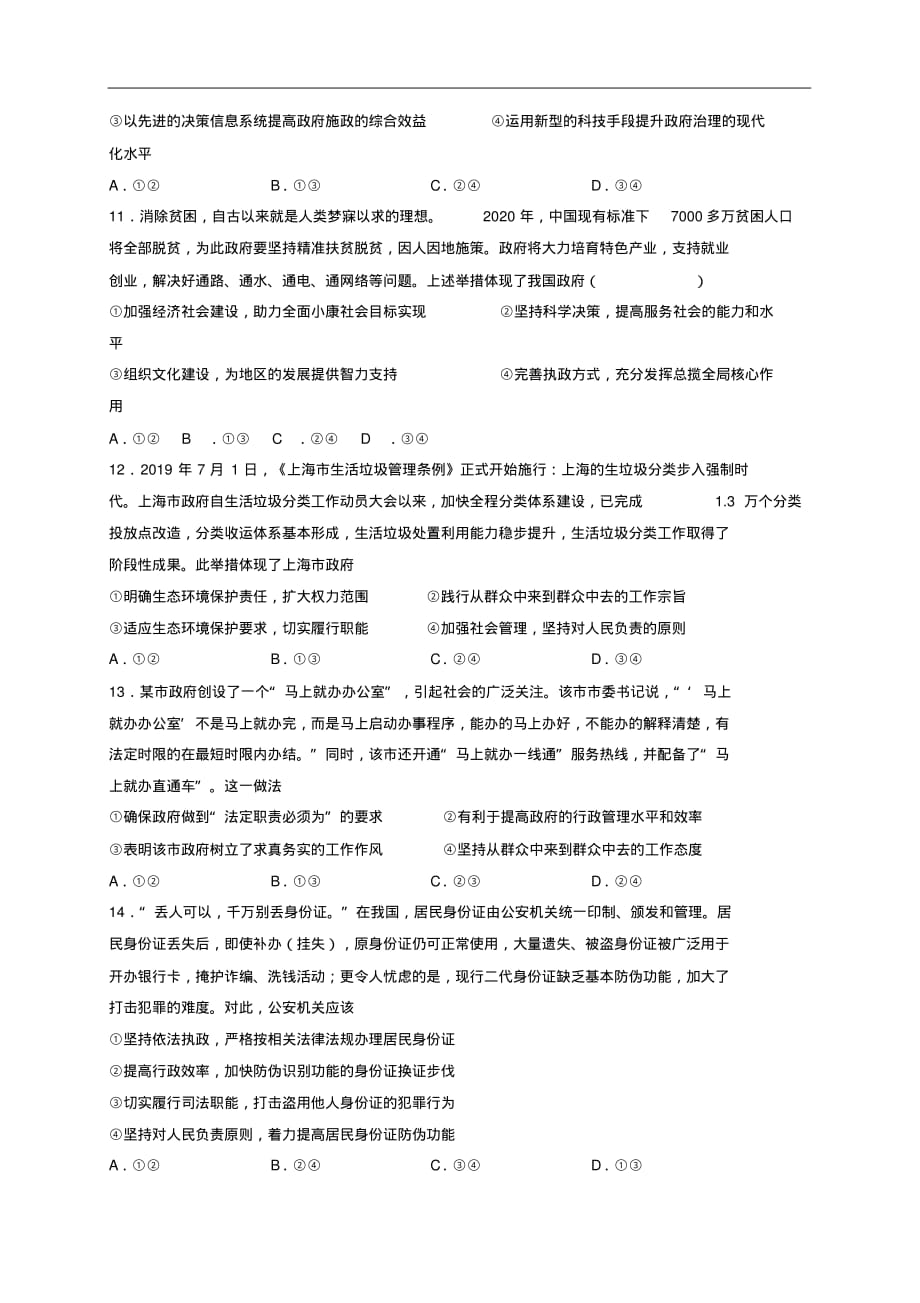 2019-2020学年黑龙江省高一5月月考政治试题1[含答案]_第3页