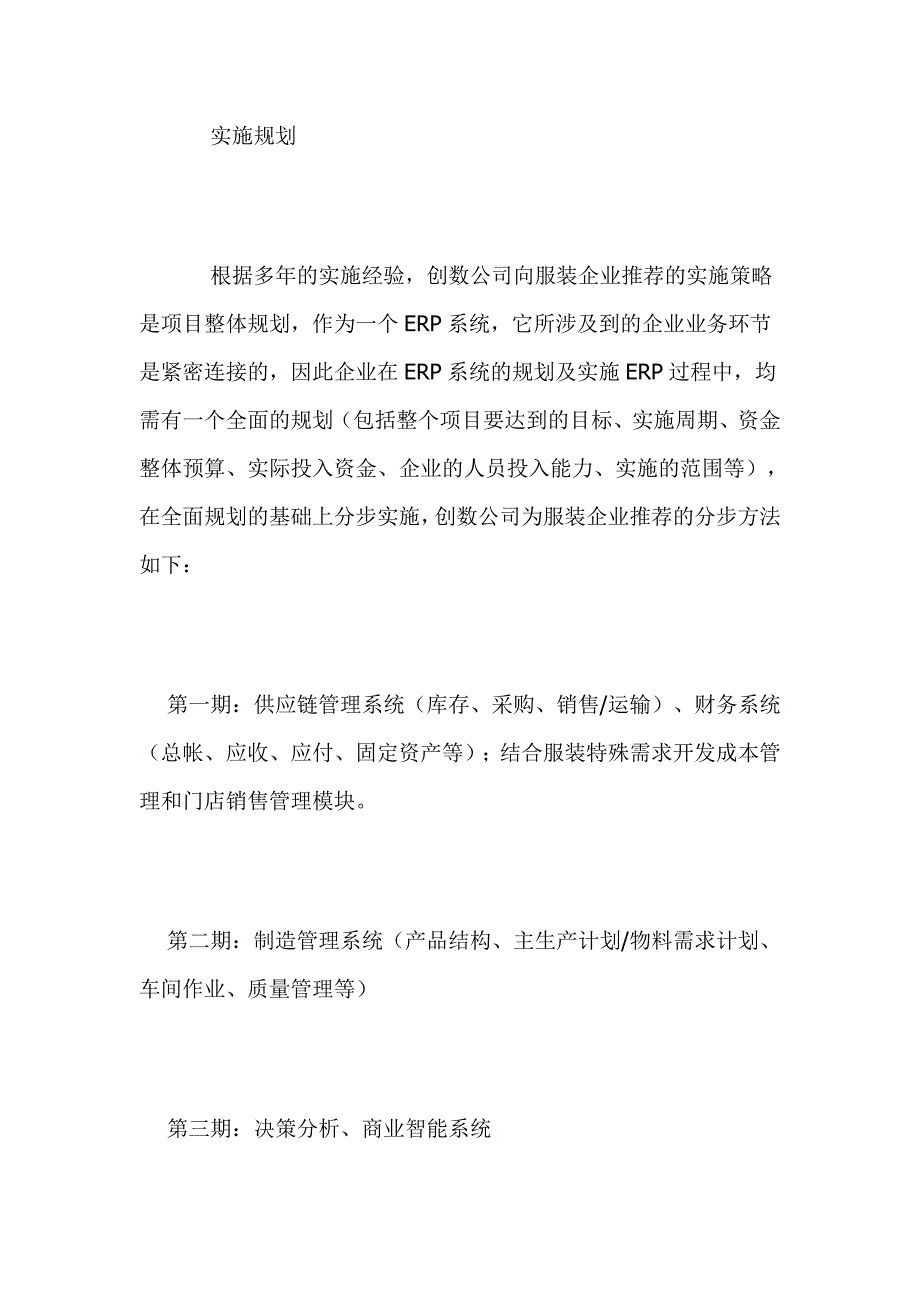 202X年服装供应链管理信息化模式_第4页