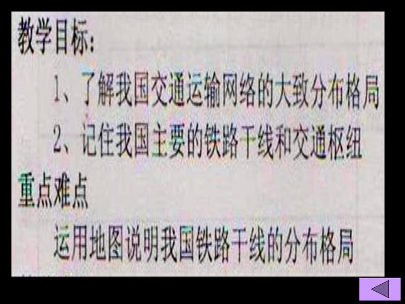 八年级上册第四章交通运输业课件知识讲稿_第3页