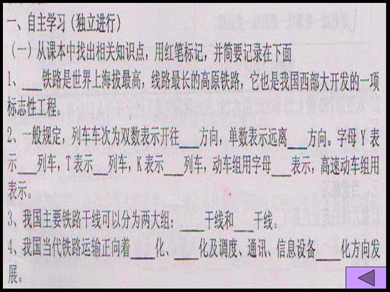 八年级上册第四章交通运输业课件知识讲稿_第5页