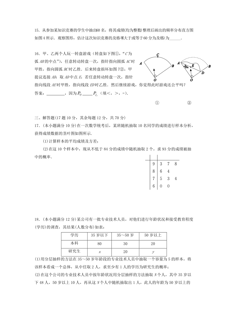 湖南省张家界市永定区2020学年高二数学上学期第一次月考试题（无答案）（通用）_第3页