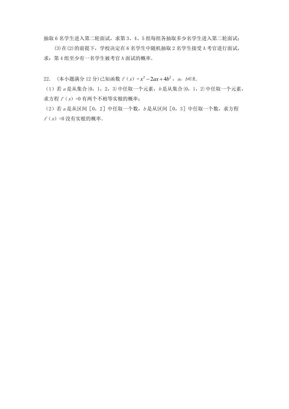 湖南省张家界市永定区2020学年高二数学上学期第一次月考试题（无答案）（通用）_第5页